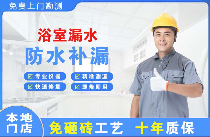 宿迁浴室漏水维修